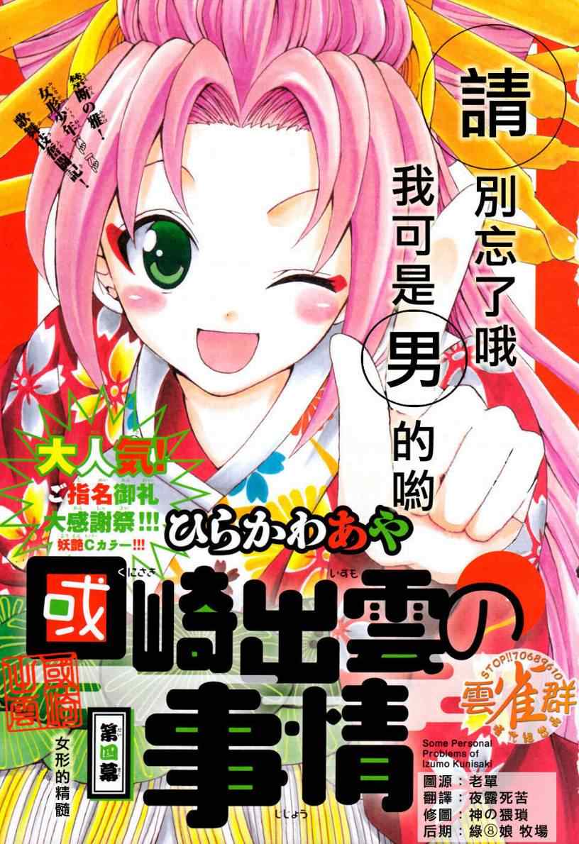 《国崎出云轶事》第4话 第1页