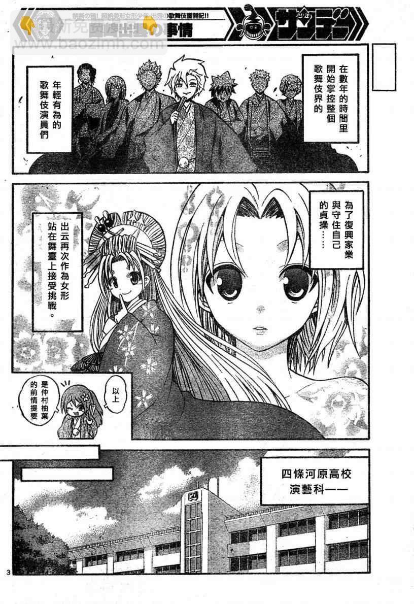 《国崎出云轶事》第4话 第3页