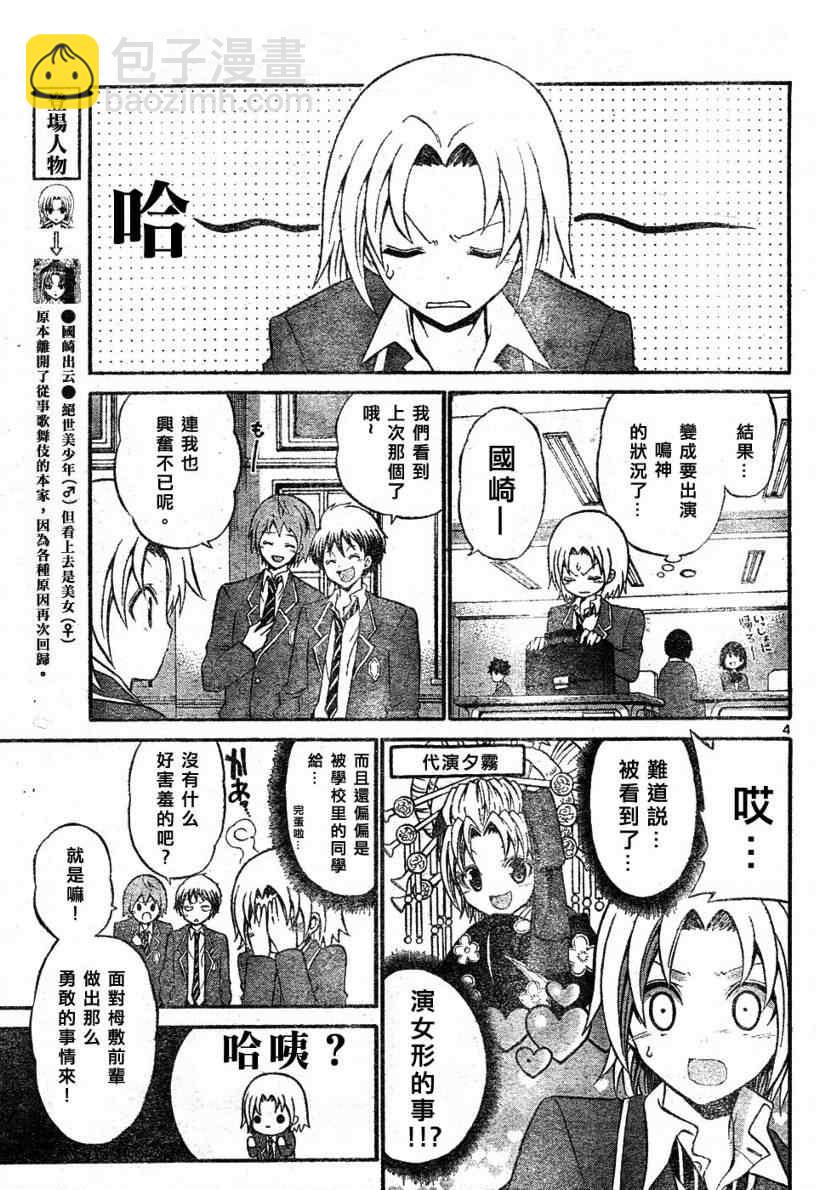 《国崎出云轶事》第4话 第4页