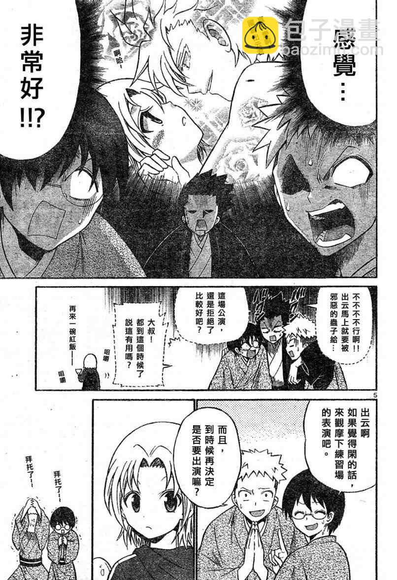《国崎出云轶事》第3话 第5页
