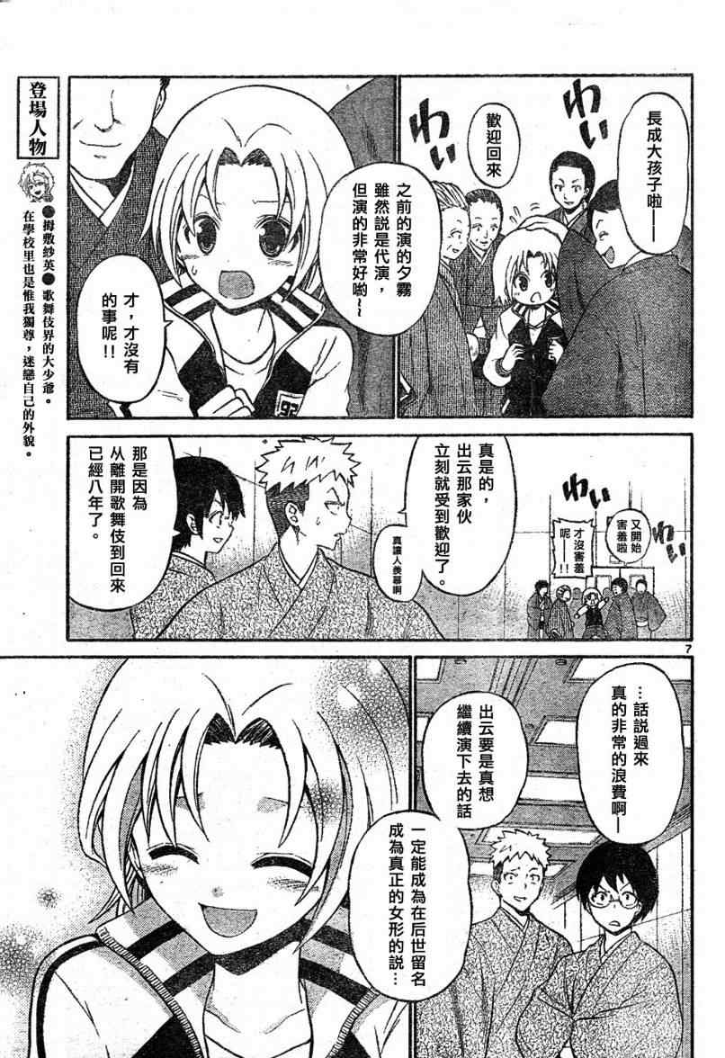 《国崎出云轶事》第3话 第7页