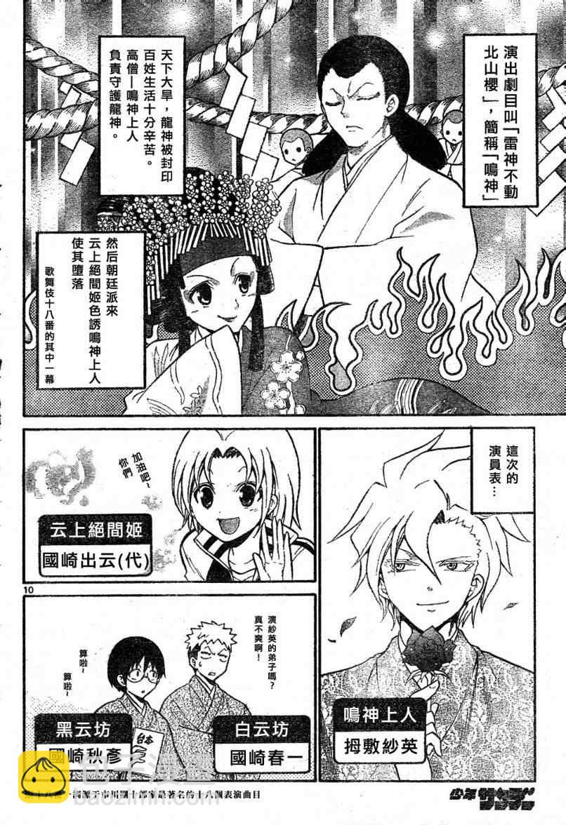 《国崎出云轶事》第3话 第9页
