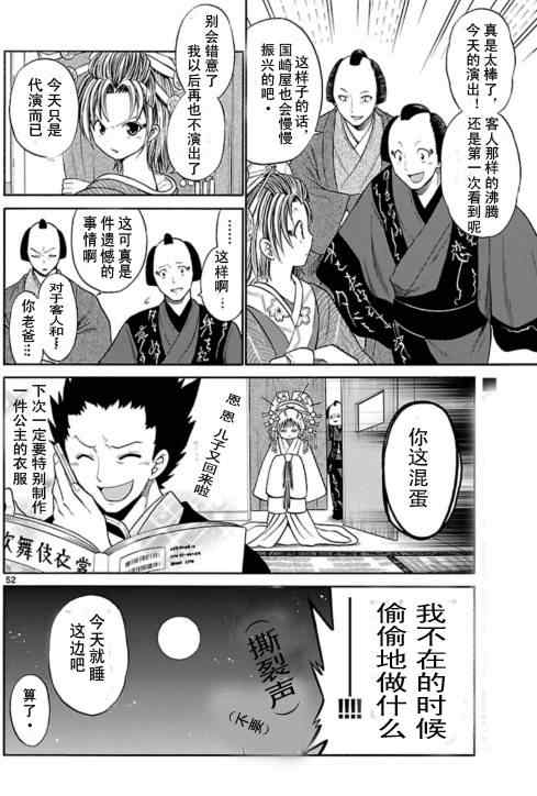 《国崎出云轶事》第1话 第27页