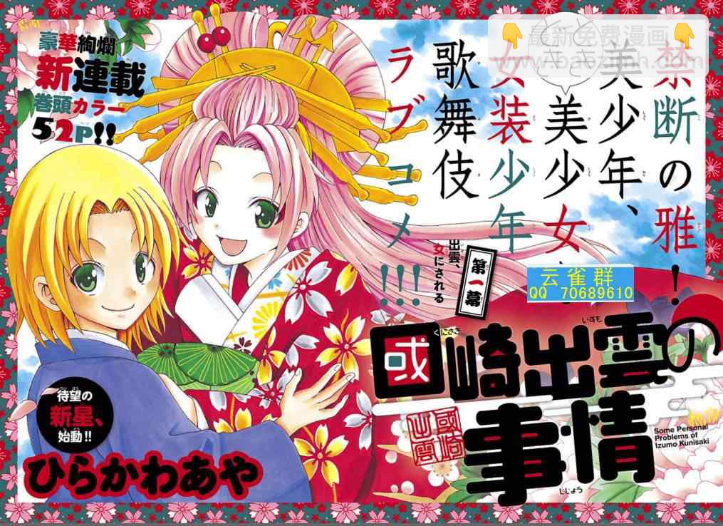 《国崎出云轶事》第1话 第2页