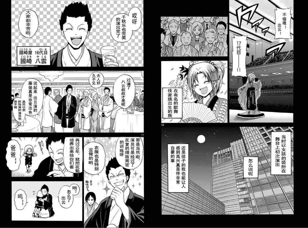 《国崎出云轶事》第1话 第6页