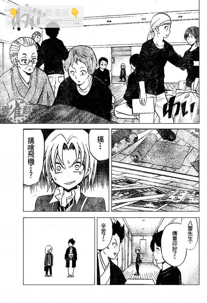 《国崎出云轶事》第7话 第9页