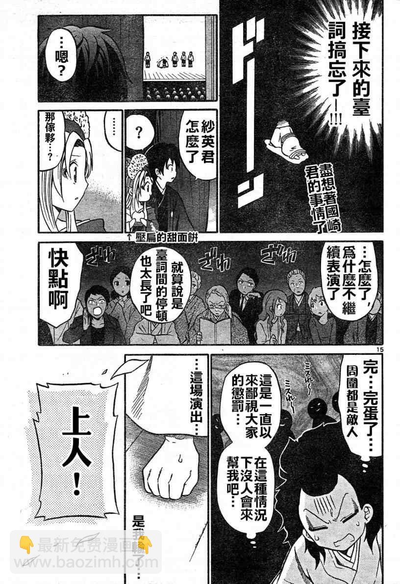 《国崎出云轶事》第6话 第15页