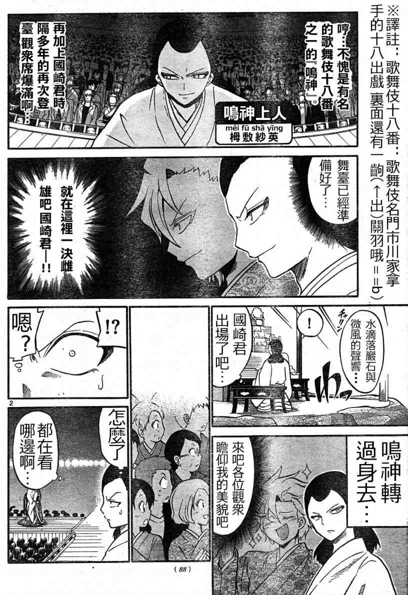 《国崎出云轶事》第6话 第2页