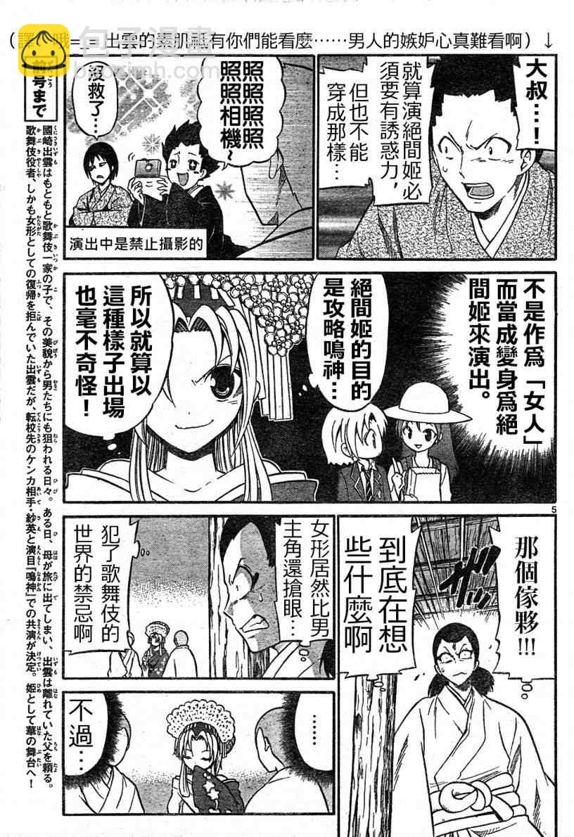 《国崎出云轶事》第6话 第5页