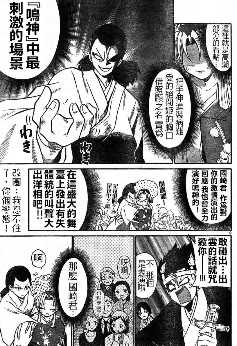 《国崎出云轶事》第6话 第9页