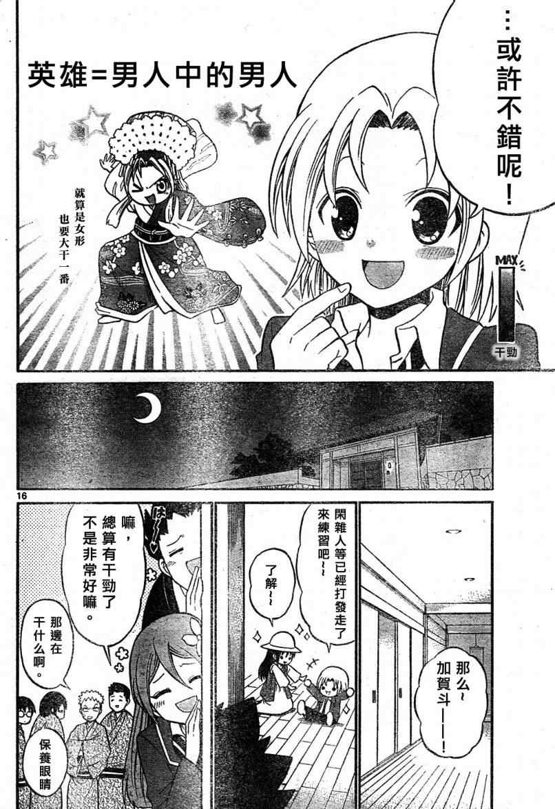 《国崎出云轶事》第5话 第16页