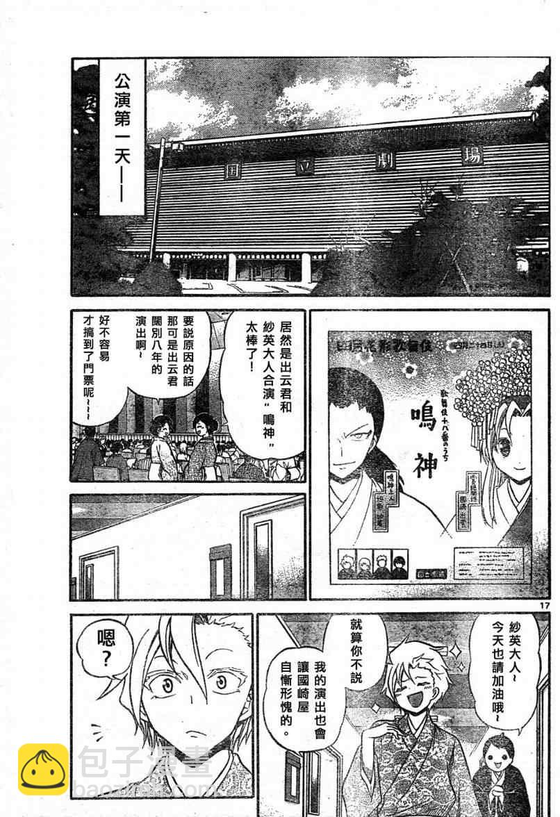 《国崎出云轶事》第5话 第17页
