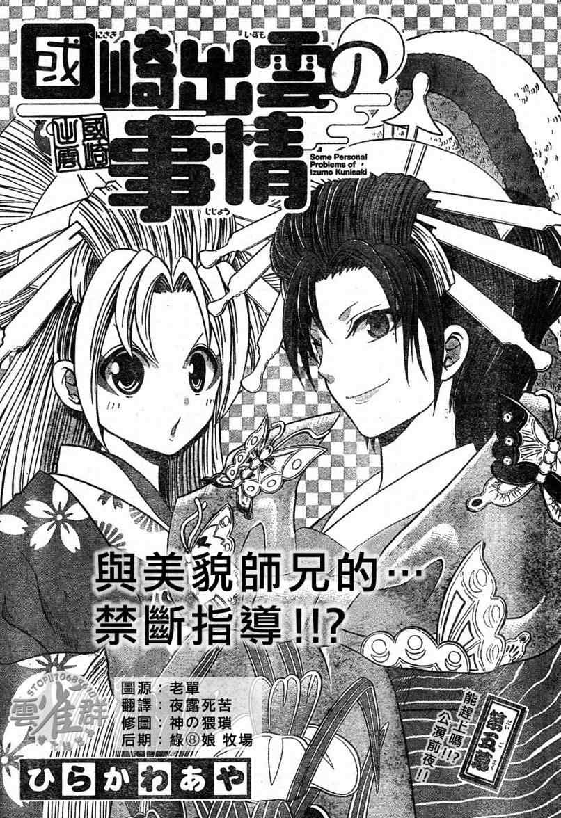 《国崎出云轶事》第5话 第1页