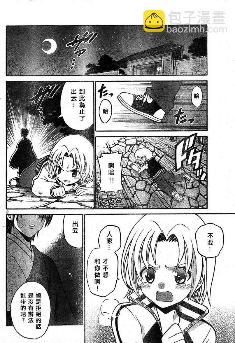 《国崎出云轶事》第5话 第2页