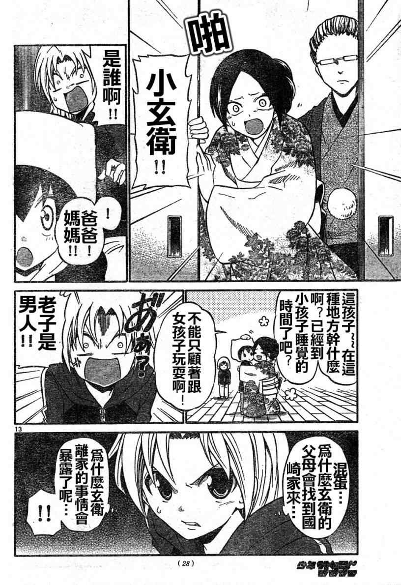 《国崎出云轶事》第9话 第13页