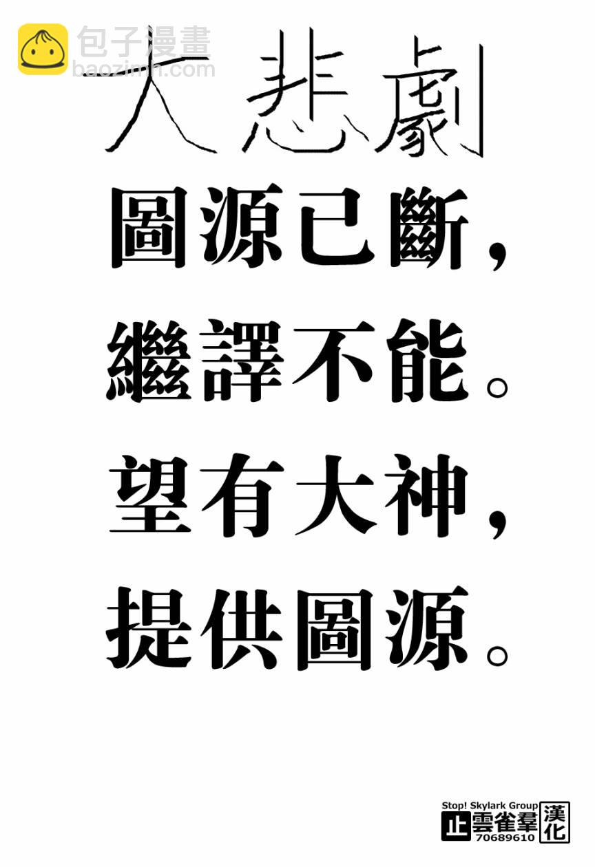 《国崎出云轶事》第11话 第19页