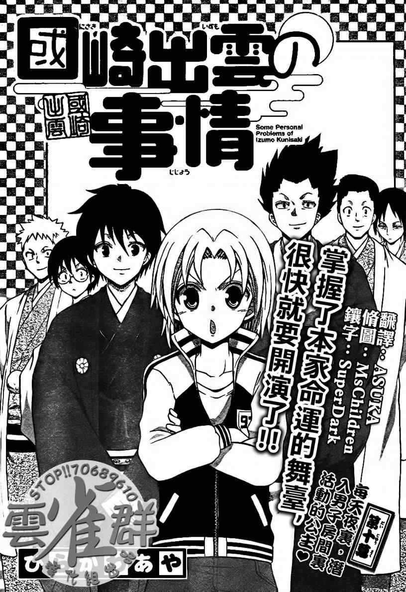 《国崎出云轶事》第10话 第1页