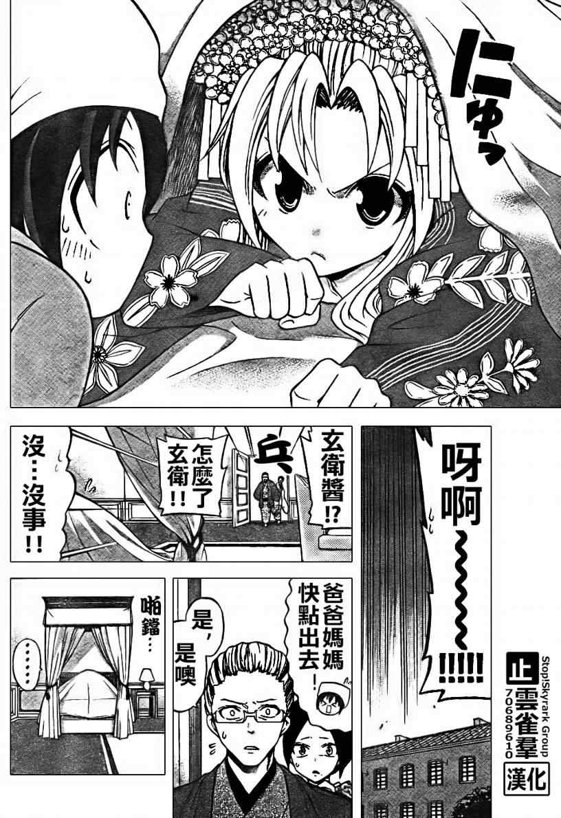 《国崎出云轶事》第10话 第4页