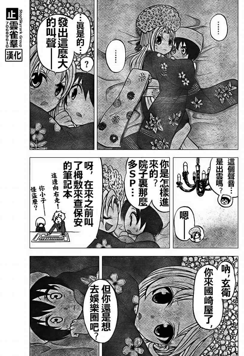 《国崎出云轶事》第10话 第5页