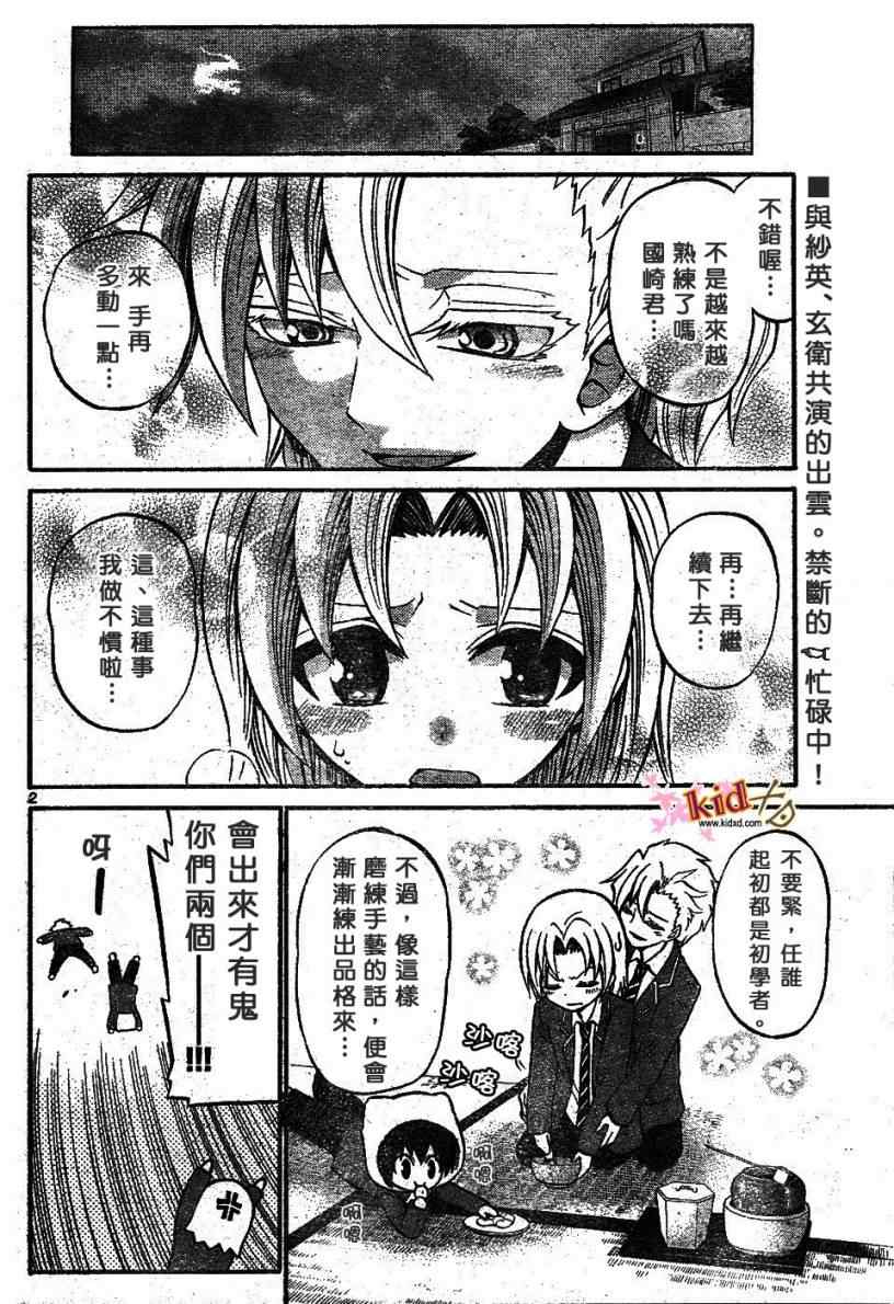 《国崎出云轶事》第16话 第2页
