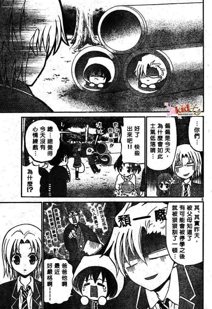 《国崎出云轶事》第16话 第5页