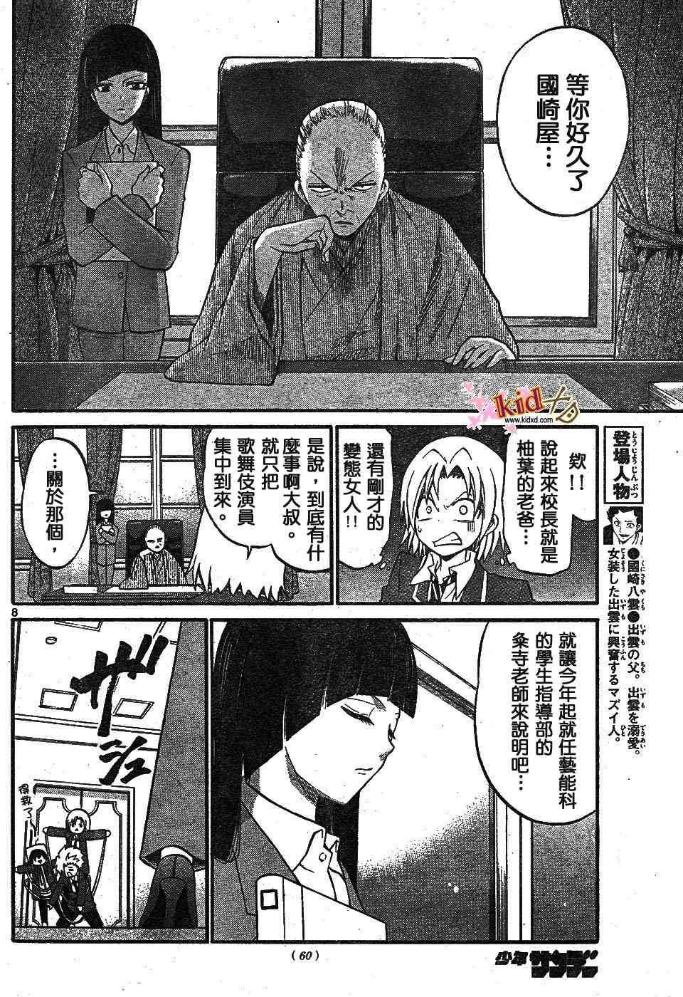 《国崎出云轶事》第13话 第8页