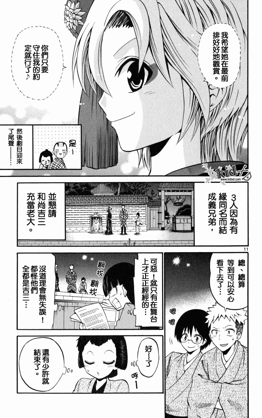 《国崎出云轶事》第17话 第11页