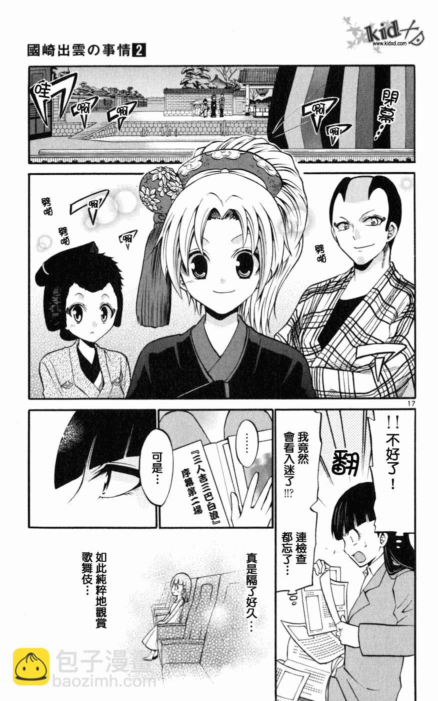 《国崎出云轶事》第17话 第17页