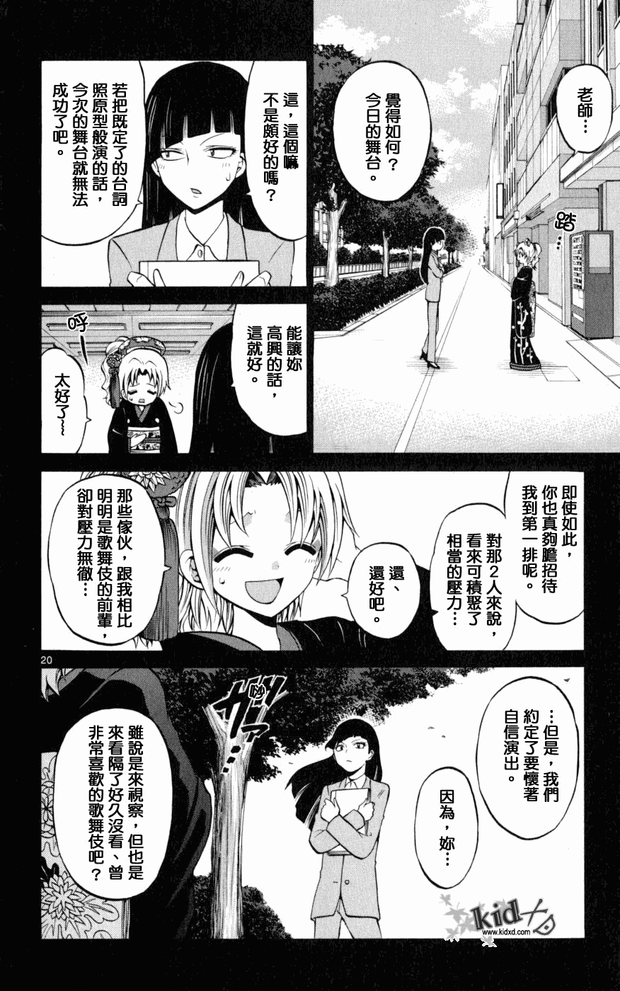 《国崎出云轶事》第17话 第20页