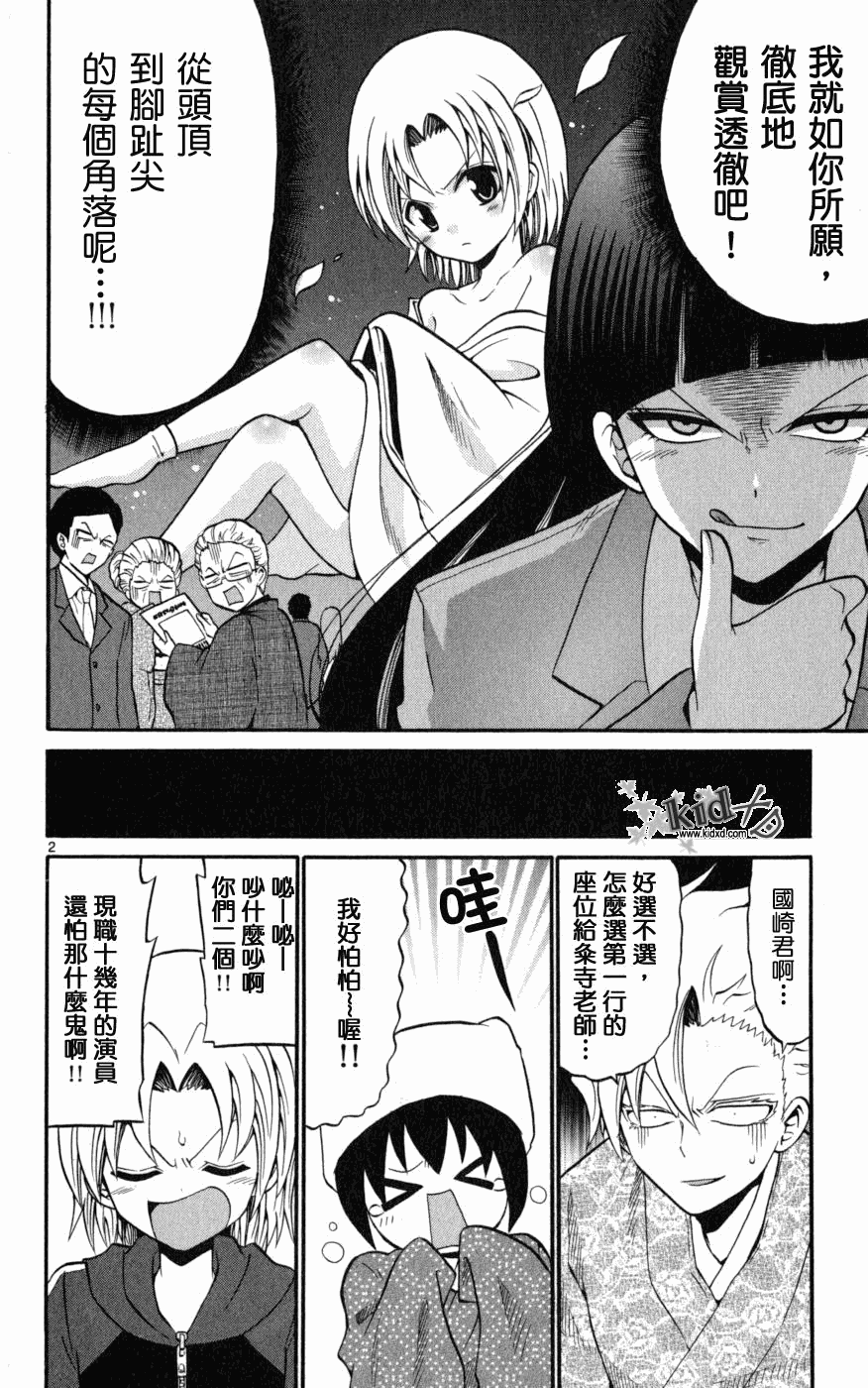 《国崎出云轶事》第17话 第2页
