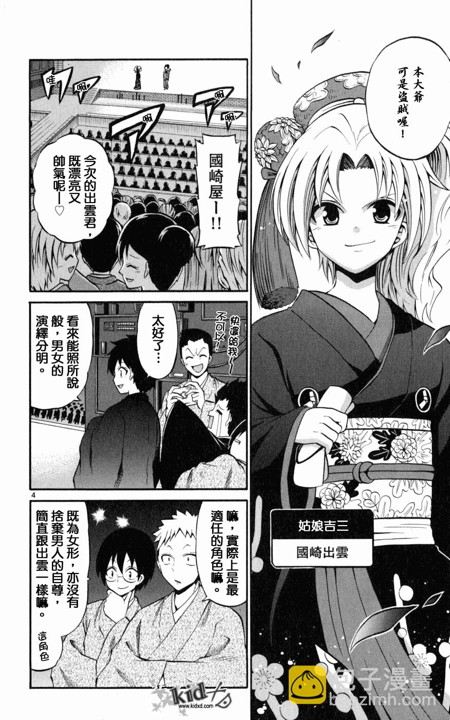 《国崎出云轶事》第17话 第4页