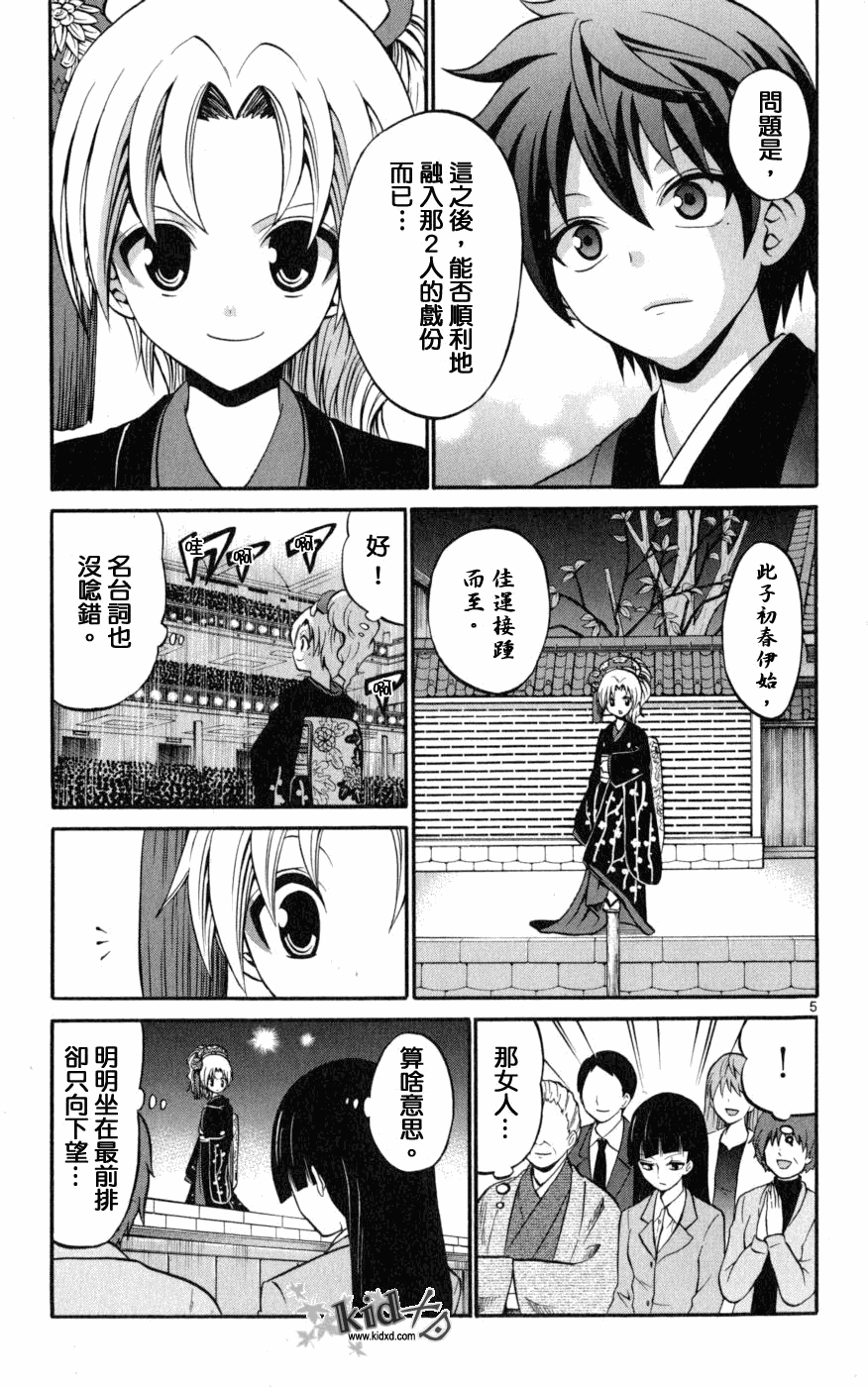 《国崎出云轶事》第17话 第5页
