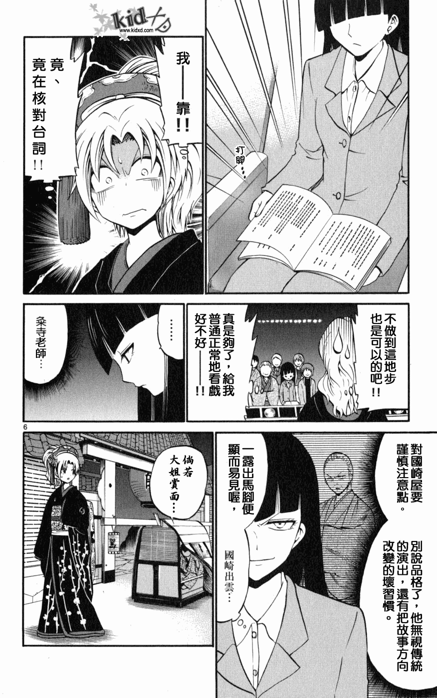 《国崎出云轶事》第17话 第6页