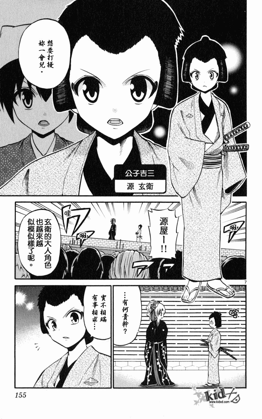 《国崎出云轶事》第17话 第7页