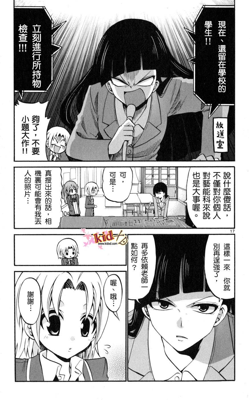 《国崎出云轶事》第18话 第17页