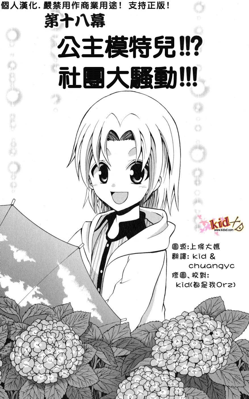 《国崎出云轶事》第18话 第1页