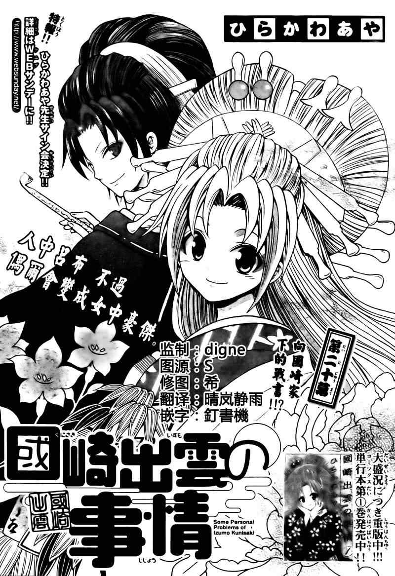 《国崎出云轶事》第20话 第1页