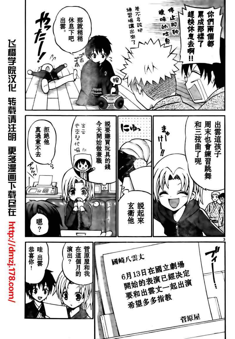 《国崎出云轶事》第20话 第3页