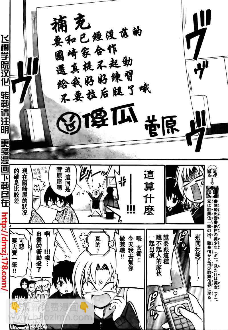 《国崎出云轶事》第20话 第4页