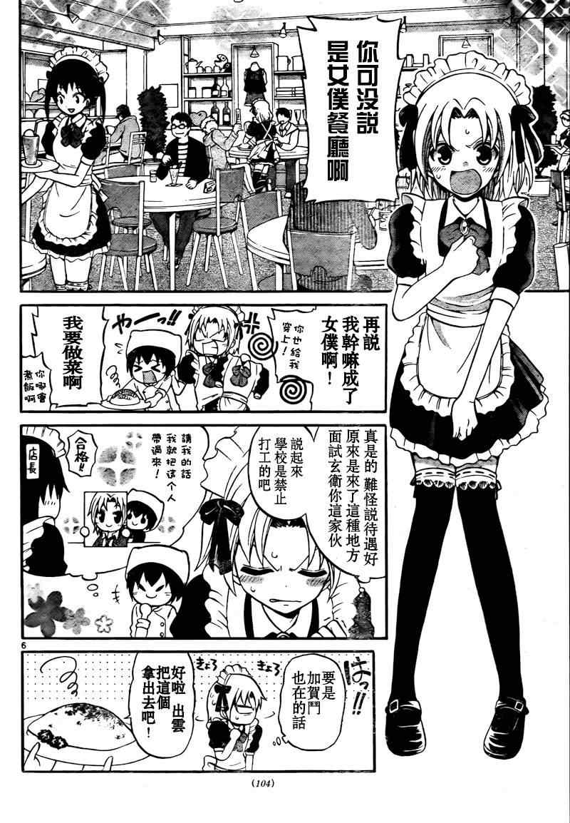 《国崎出云轶事》第20话 第5页