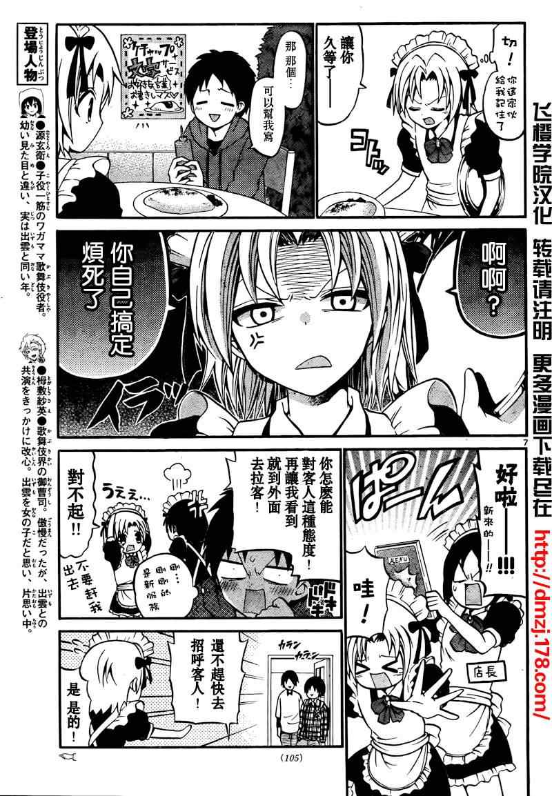《国崎出云轶事》第20话 第6页