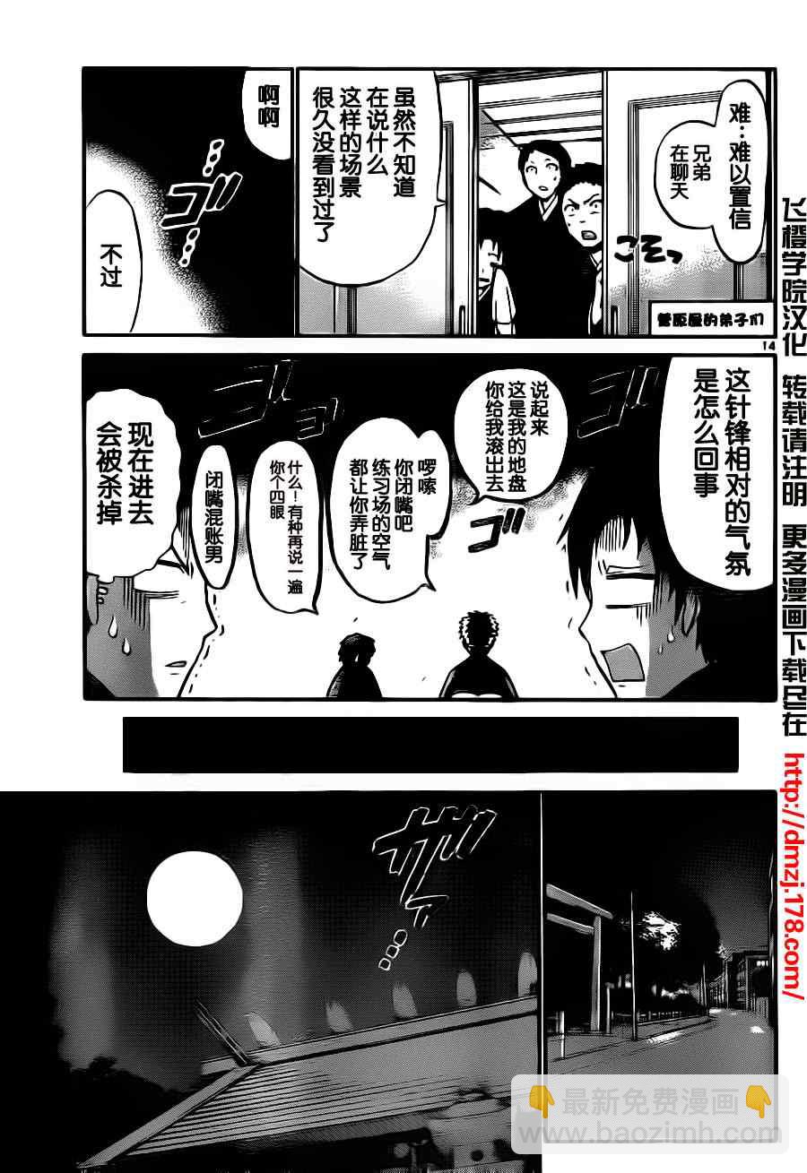 《国崎出云轶事》第23话 第14页
