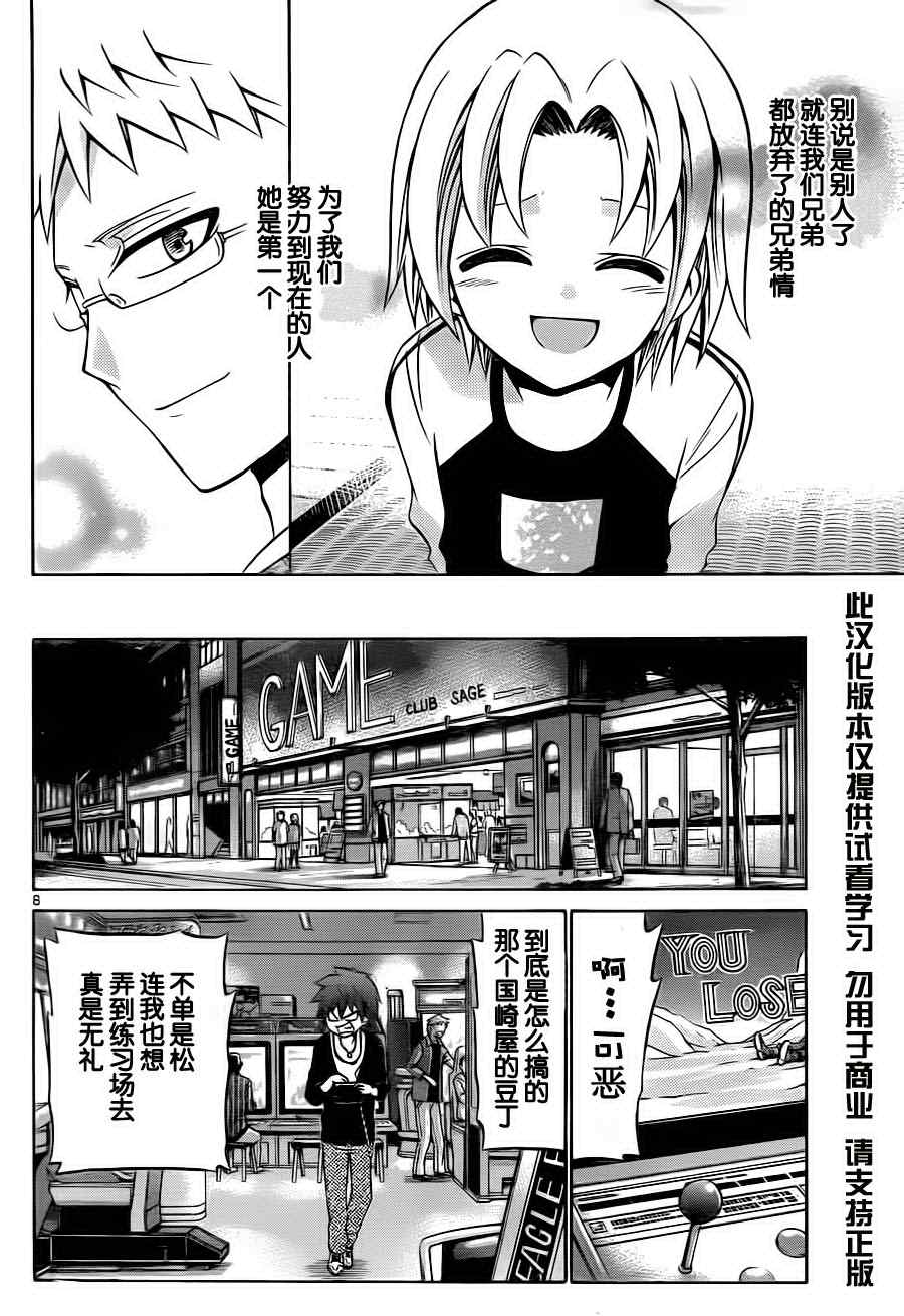 《国崎出云轶事》第24话 第8页