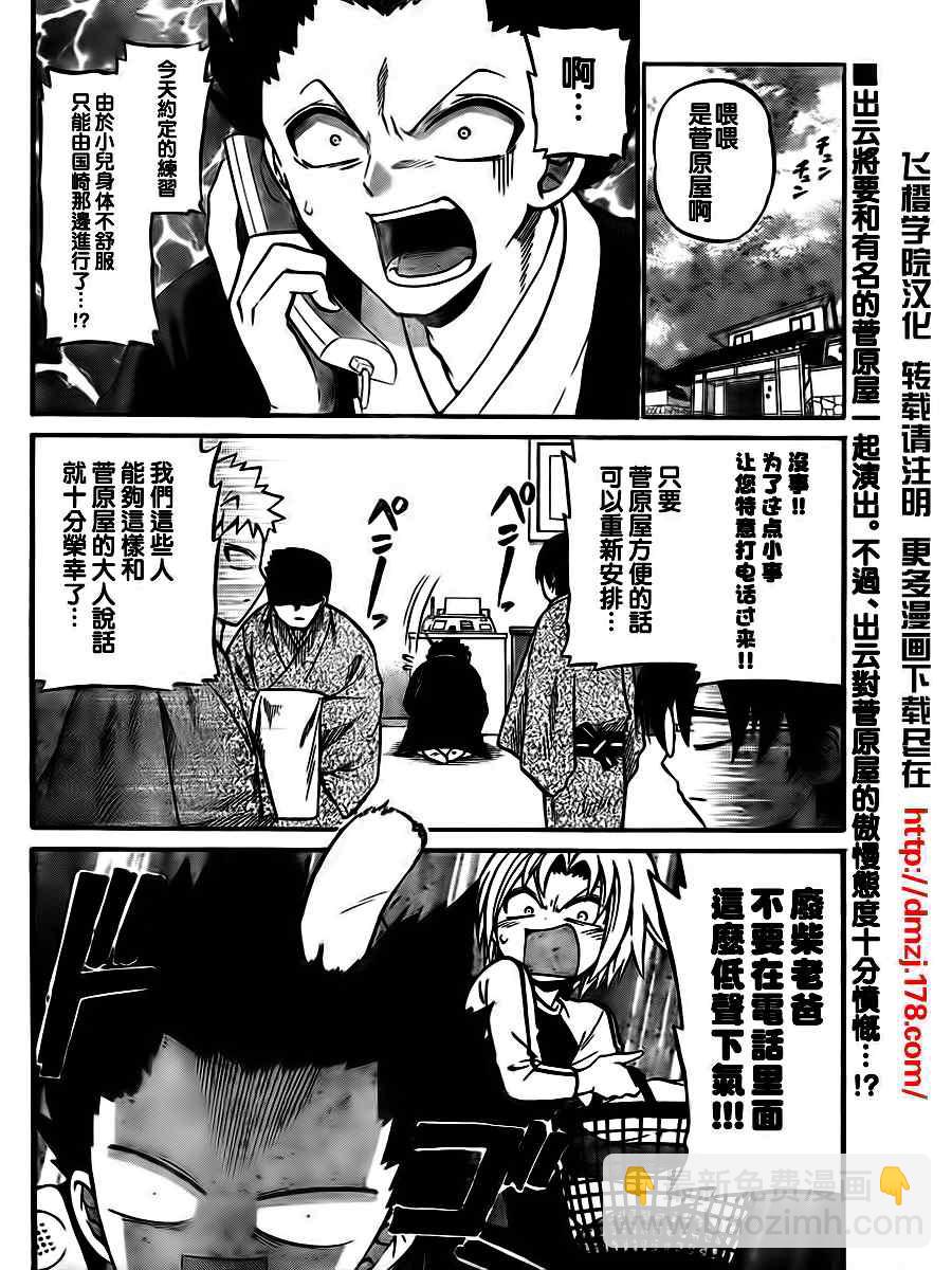 《国崎出云轶事》第21话 第2页