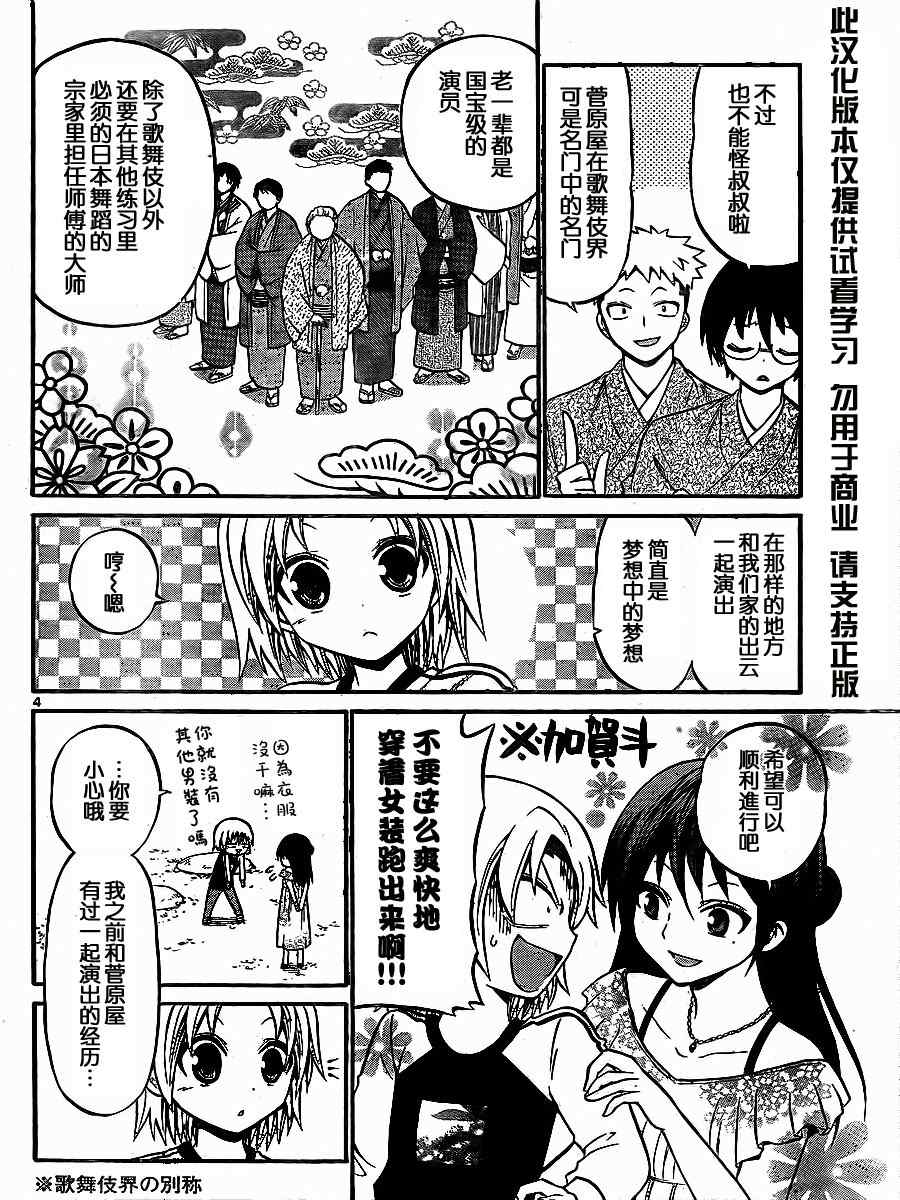 《国崎出云轶事》第21话 第4页