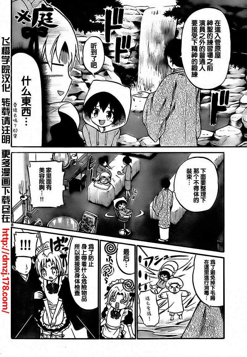 《国崎出云轶事》第21话 第8页