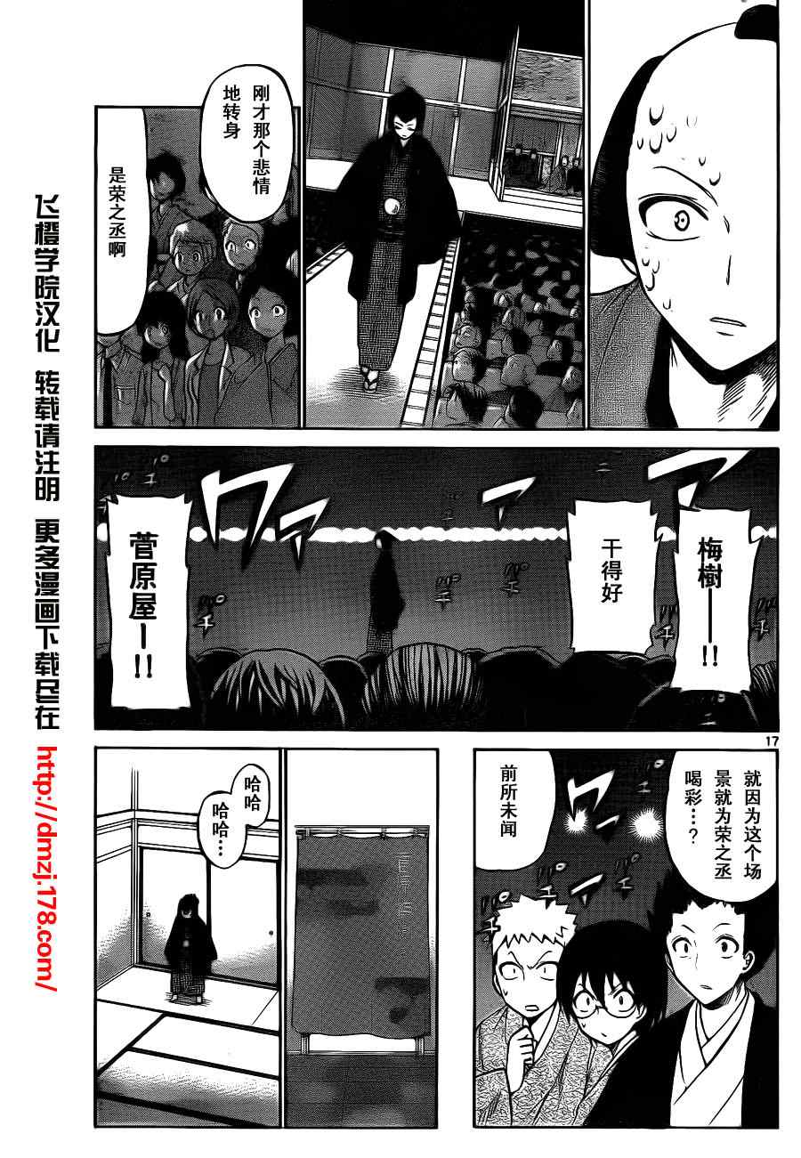 《国崎出云轶事》第25话 第17页