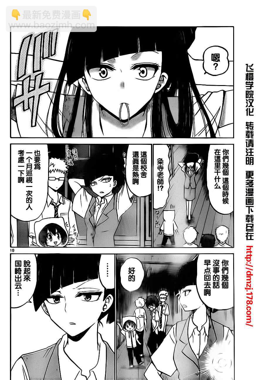 《国崎出云轶事》第27话 第3页