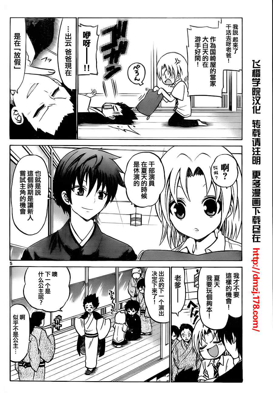 《国崎出云轶事》第27话 第5页