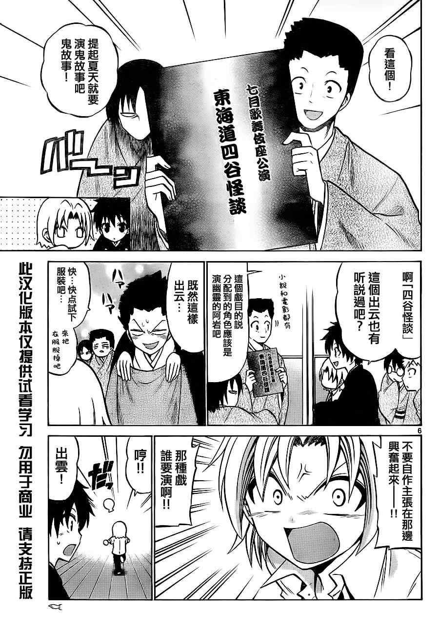 《国崎出云轶事》第27话 第6页